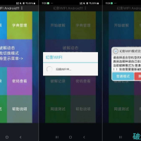 幻影WiFl 3.0无线网密码暴力解锁神器