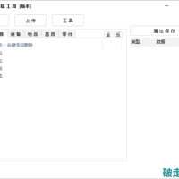 爆枪英雄存档编辑工具1.22