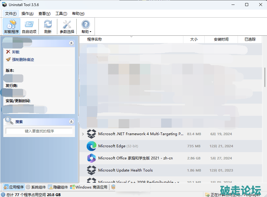 强力卸载工具Uninstall Tool 3.5.6